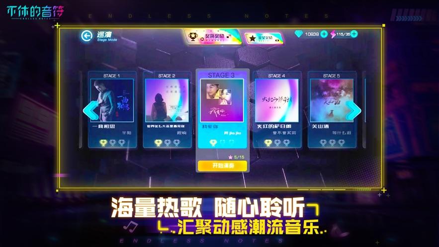 不休的音符官方下载截图1