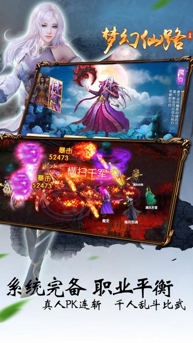 梦幻仙路截图0