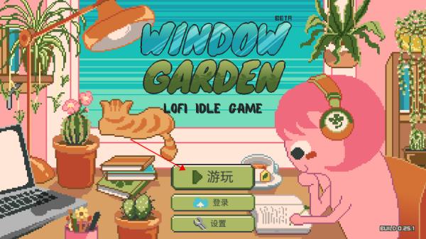 窗边花园正版下载安装(Window Garden)正版下载安装(Window Garden)正版下载安装(Window Garden)