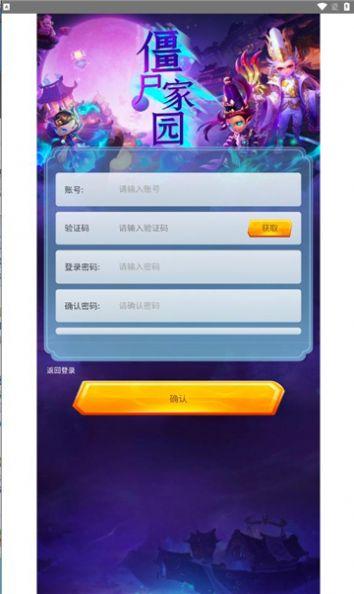 僵尸家园截图0