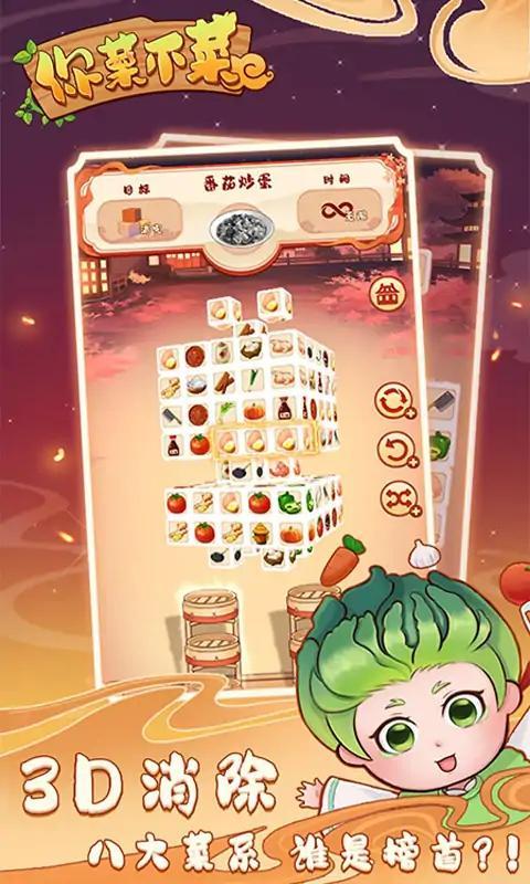 你菜不菜游戏截图3