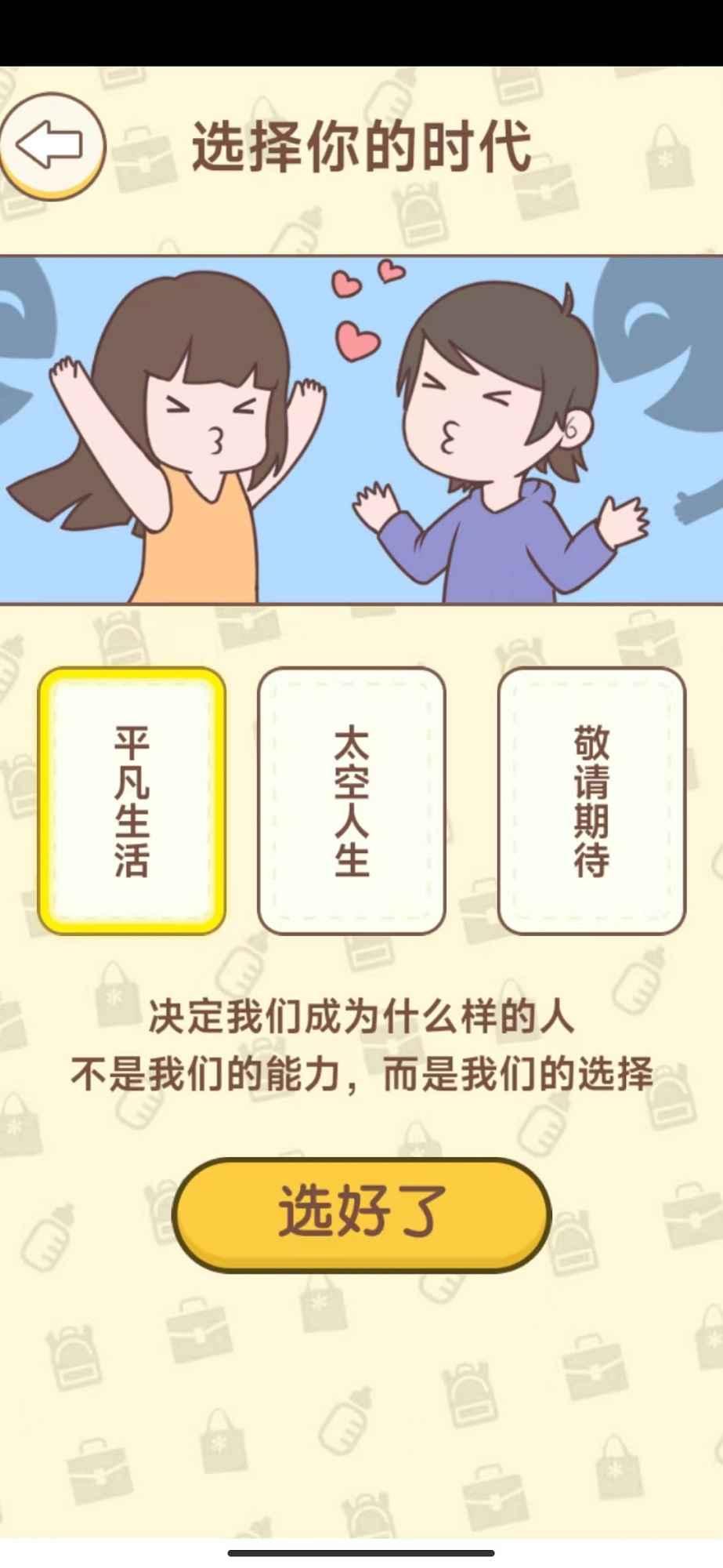 无限人生截图0