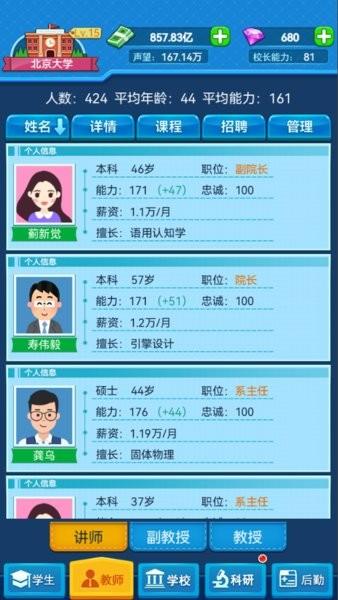 我的大学游戏