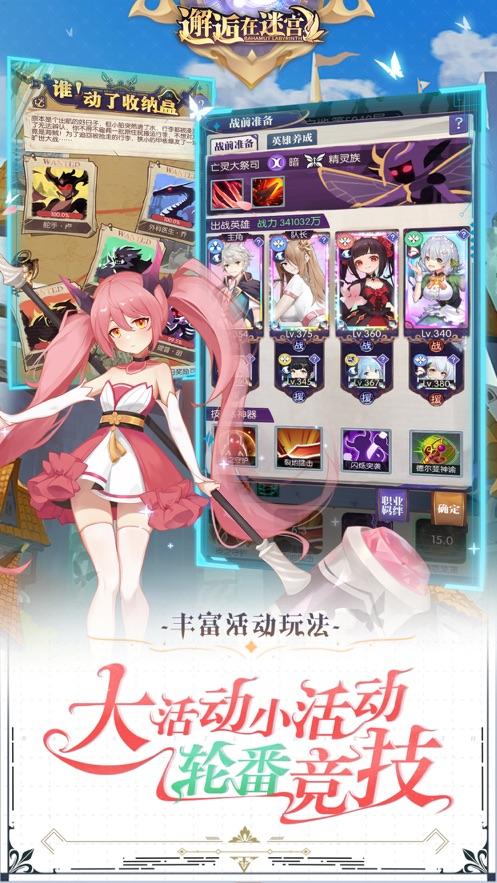 邂逅在迷宫官方下载截图3