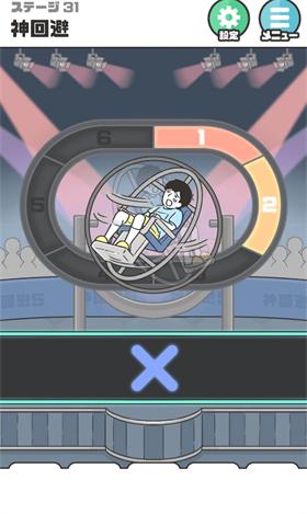 神回避5截图2
