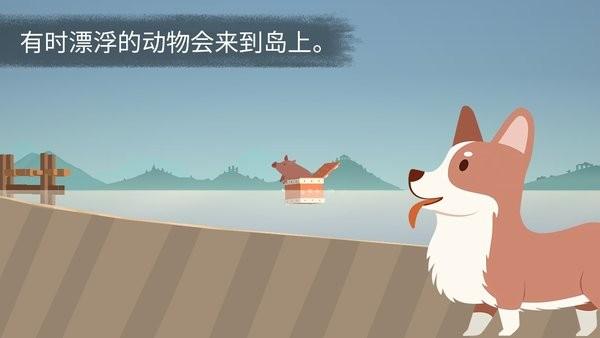 荒岛余生中文版手机版截图0