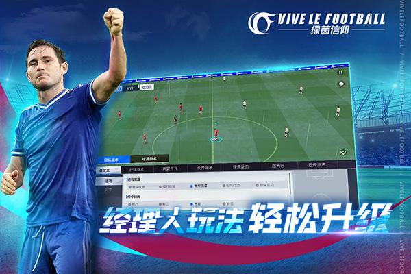 绿茵信仰手游下载截图1