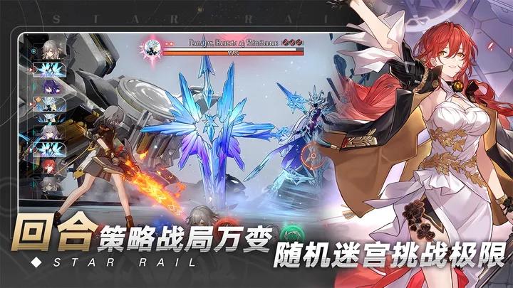 崩坏星穹铁道截图1