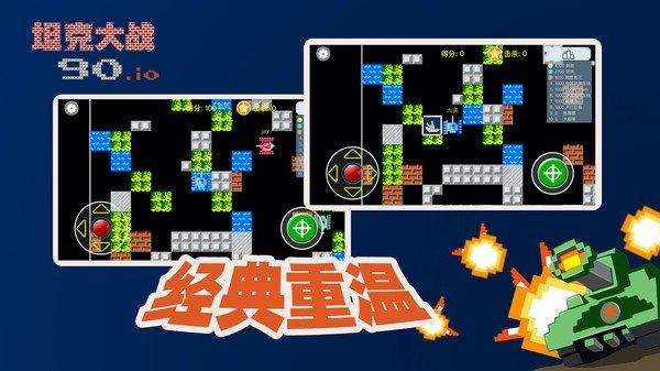 经典坦90克大战30条命版截图1