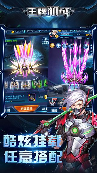 王牌机战单机版