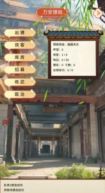 镖不镖由你截图0