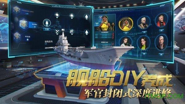 深蓝战舰无限钻石金币版截图0