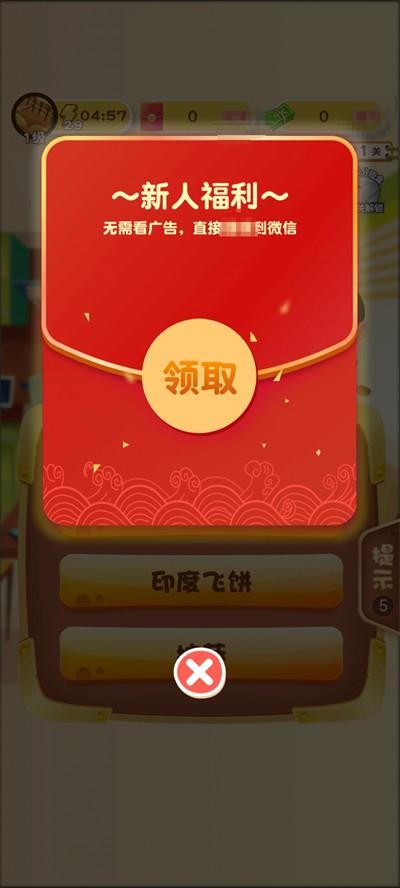 轻松学美食红包版截图2