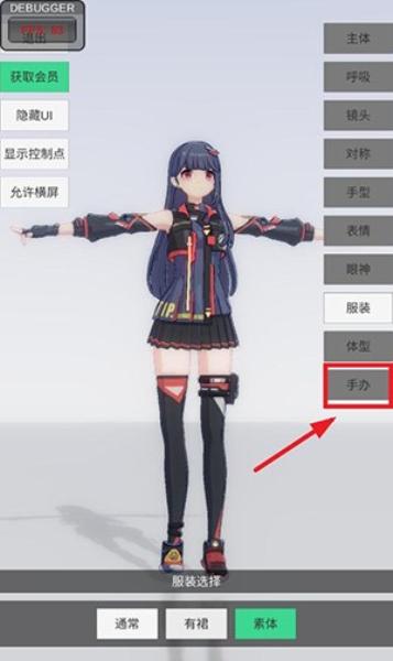 手办模特内置菜单截图1