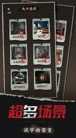 汉字的密室截图0