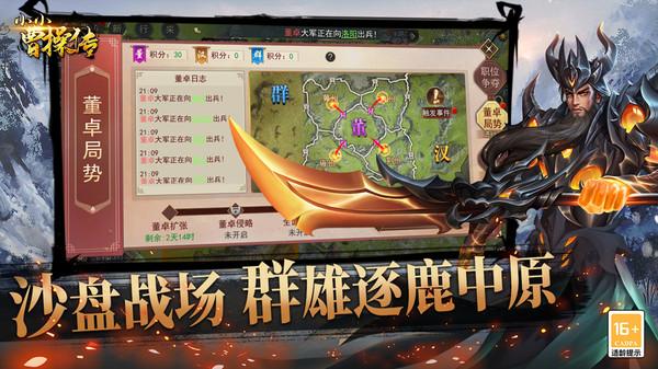 小小曹操传截图0