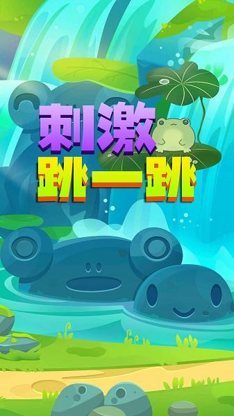 刺激跳一跳游戏下载安装