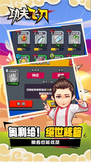 功夫飞刀小游戏截图1