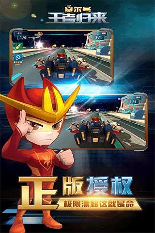 赛尔号王者归来截图1