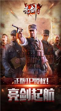 亮剑游戏截图2