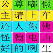 汉字找找茬