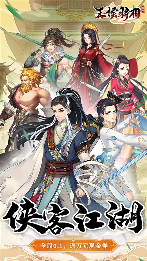 王侯将相手游截图1