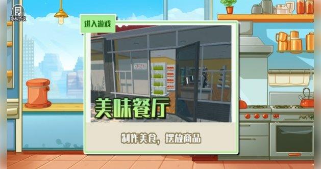 美味餐厅模拟经营2截图0