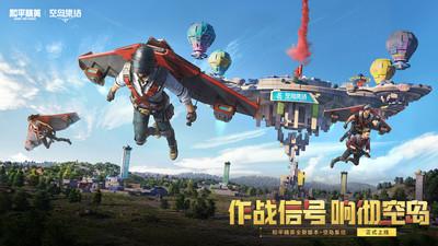 和平精英云截图0