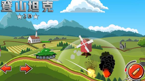 登山坦克3d截图2