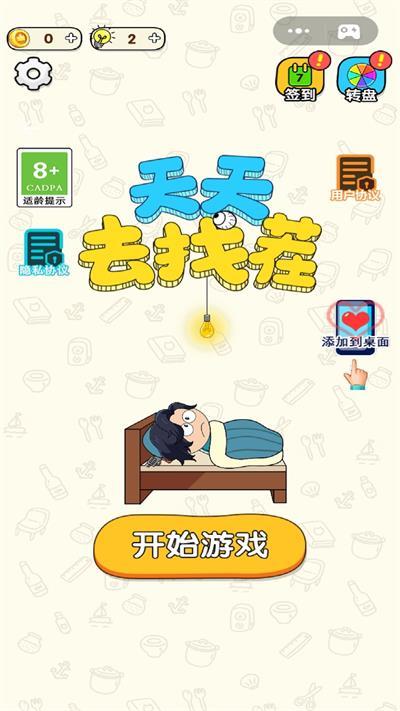 天天去找茬游戏截图1