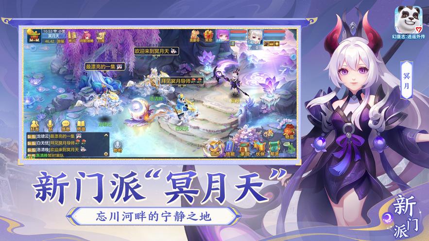 幻唐志逍遥外传手游官方下载截图2