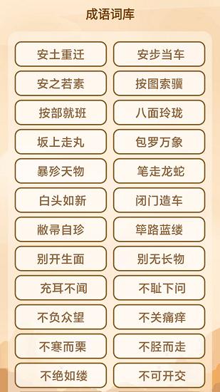 成语猜猜乐红包版
