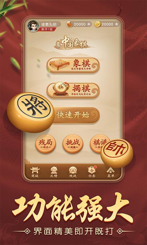 多乐中国象棋下载截图0