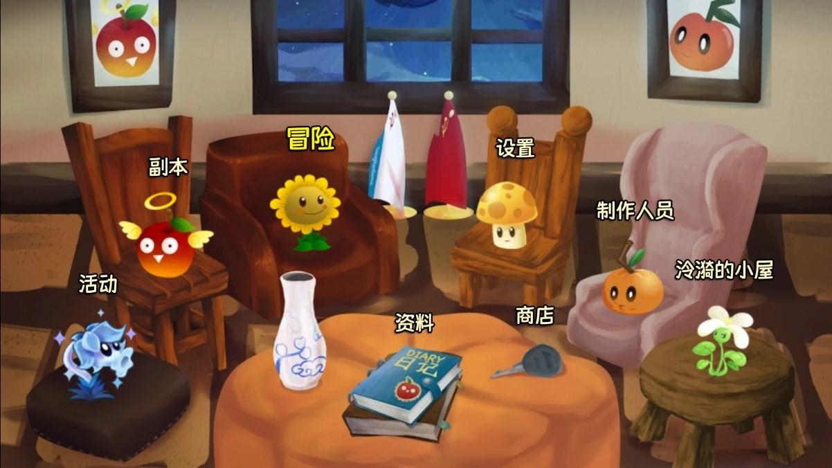 植物大战僵尸旅行截图1