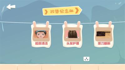 超级美妆师游戏截图3