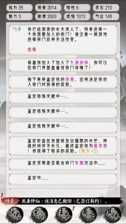 修仙重开模拟器联机版截图3