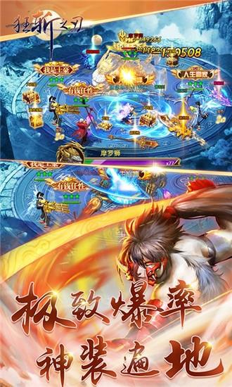 狂斩之刃截图3
