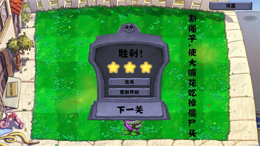 pvz割绳子版截图2