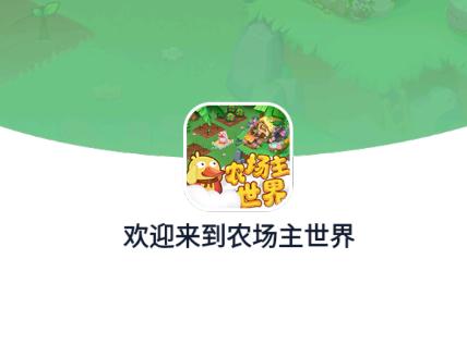 农场主世界