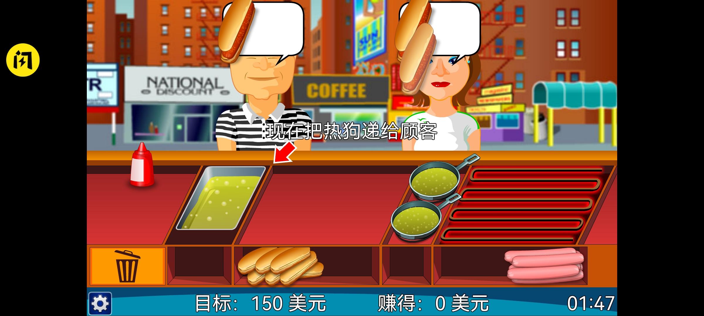 热狗餐馆游戏截图3