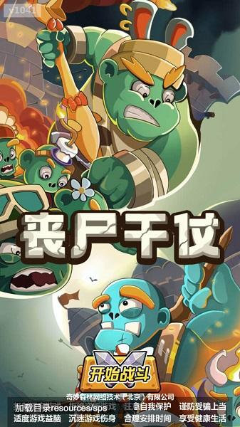 丧尸干仗内置菜单截图2