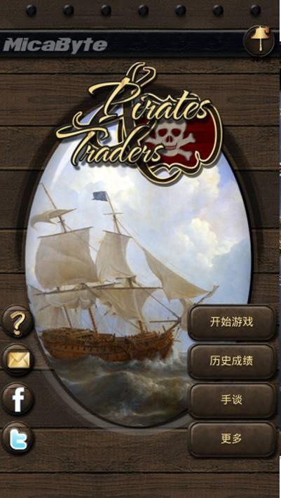 海盗与商人截图0