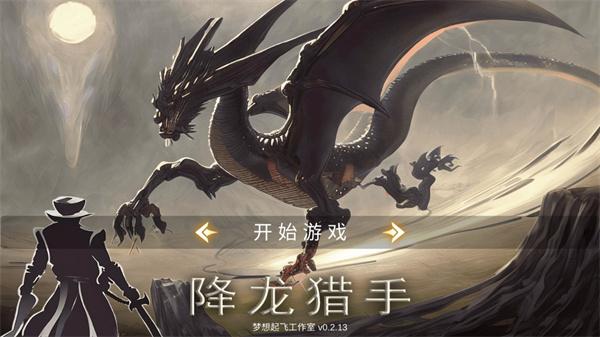 降龙猎手MOD作弊菜单截图0