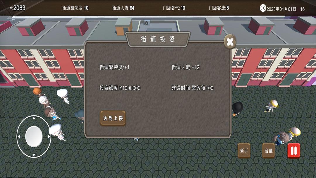 房东与美食店手游下载截图1