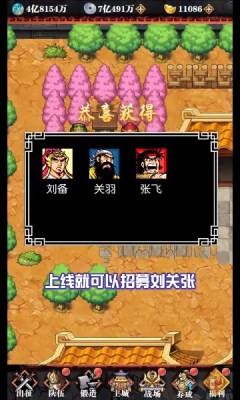 吞食新三国截图0