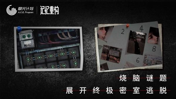 记忆重构完整版截图1