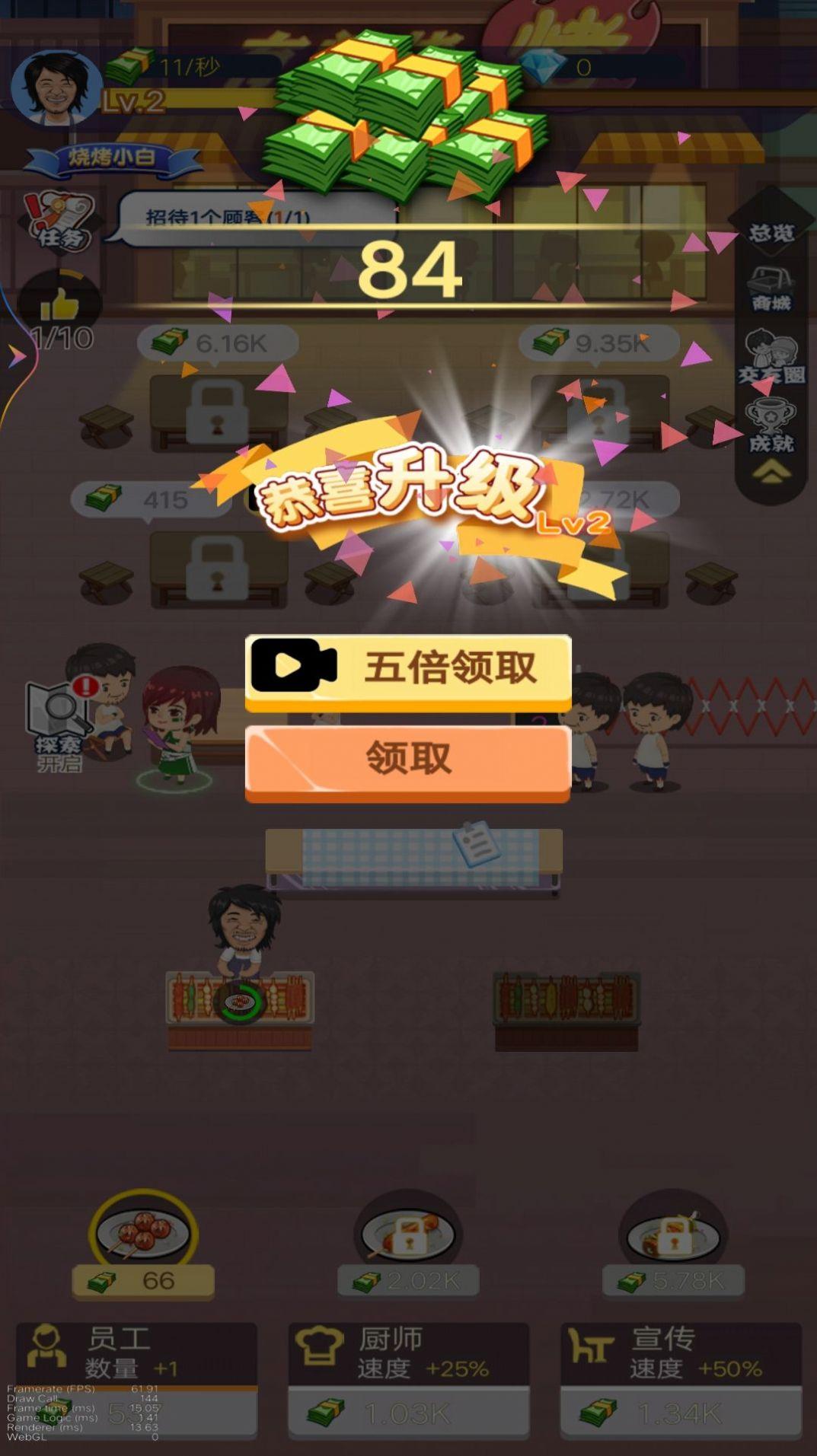 烧烤店大师游戏截图0
