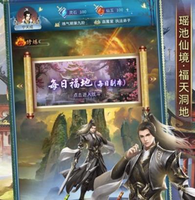 一起修真游戏