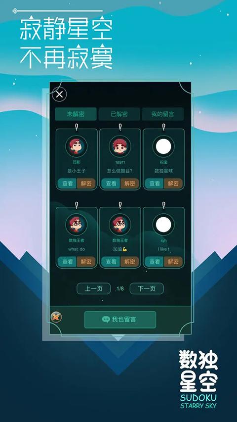 数独星空游戏截图3