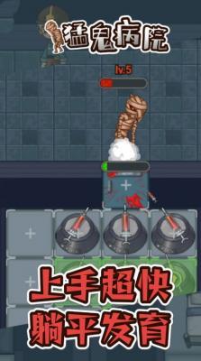 猛鬼病院游戏截图0